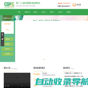 绿博会|第二十三届绿色食品博览会|绿色食品展|凤凰会展